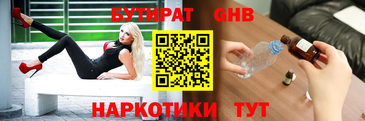 Бутират вода  Вход с VPN  Саранск 