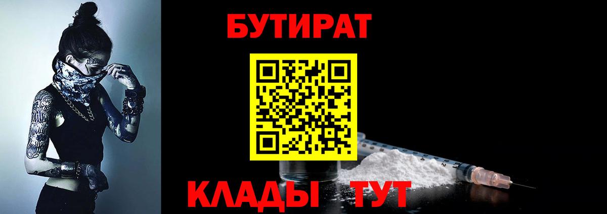 БУТИРАТ оксибутират Саранск