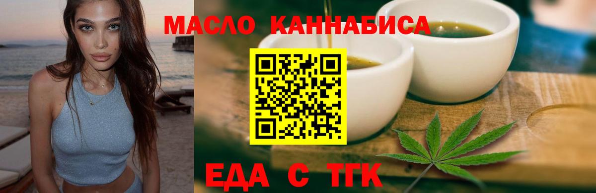 Еда ТГК конопля  Вход с VPN  Саранск 