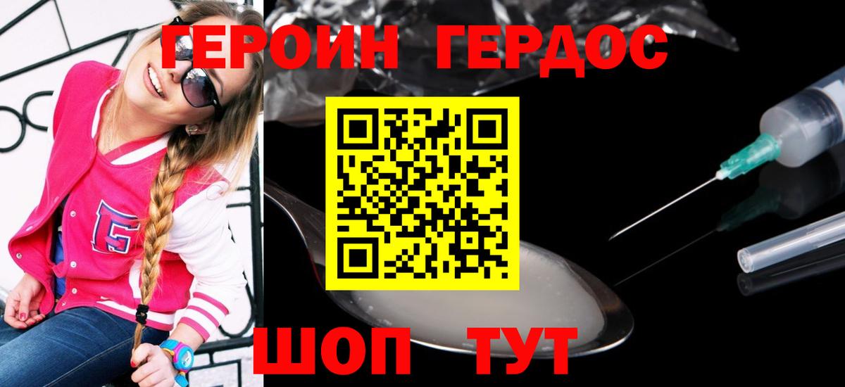 Героин гречка Саранск