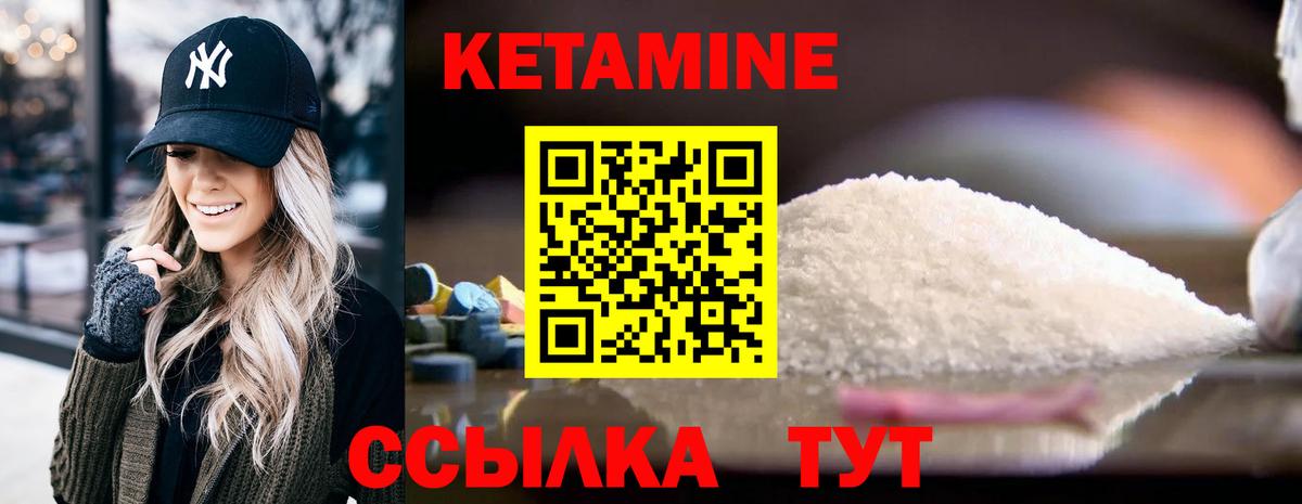 КЕТАМИН VHQ Саранск