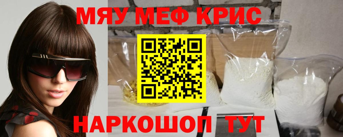 Меф мяу мяу  МЯУ-МЯУ мяу мяу  Саранск  Вход с VPN 