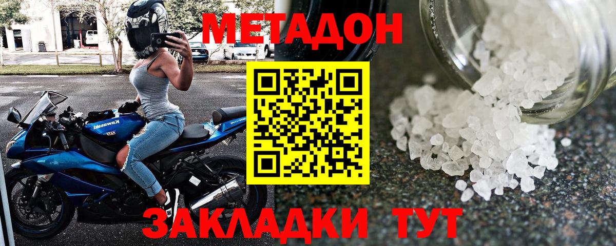 Саранск  МЕТАДОН белоснежный  МЕТАДОН methadone  Вход с VPN 