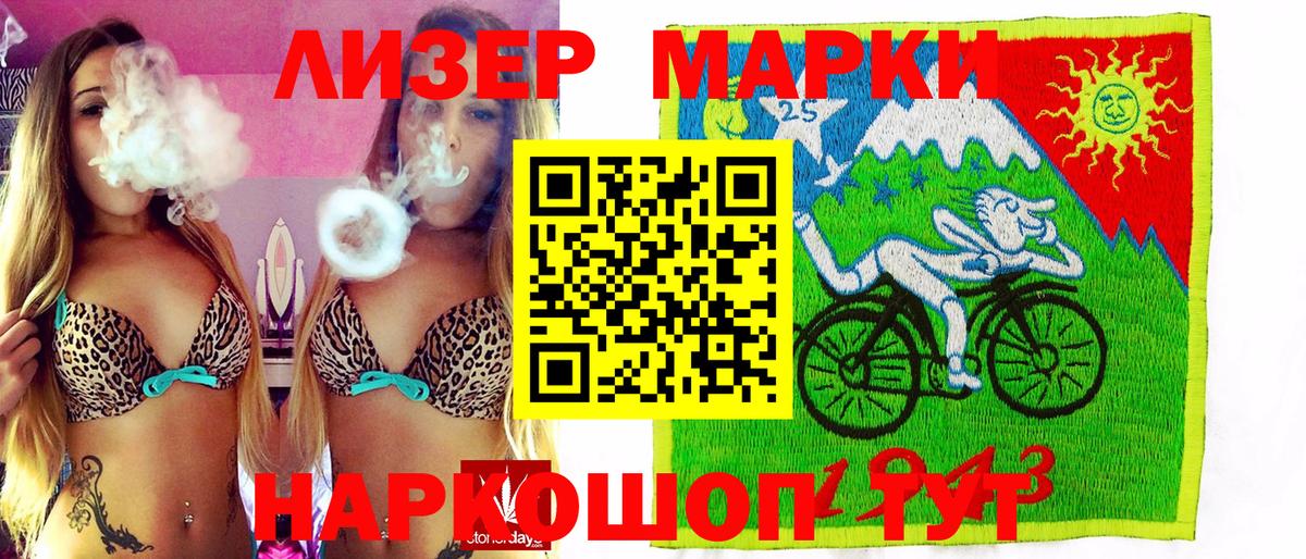 Марки 25I-NBOMe 1,5мг Саранск