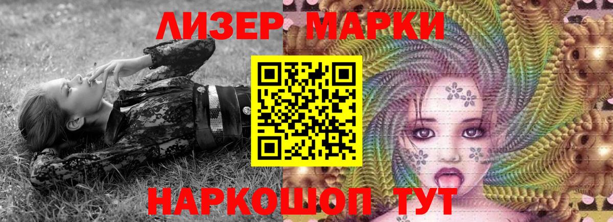 Наркотические марки 1,8мг  Вход с VPN  Саранск 