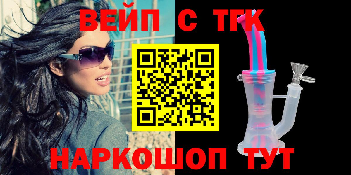 купить наркотик  Вход с VPN  ТГК вейп с тгк  Саранск  ТГК жижа 